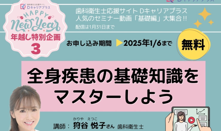 歯科衛生士が知っておきたい疾患の基礎知識 問診や指導に役立つ