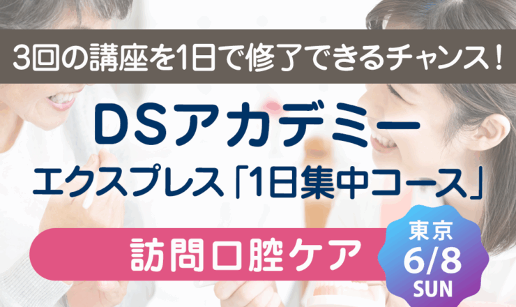 歯科衛生士 訪問歯科診療の口腔ケア実践セミナー 東京会場で実地