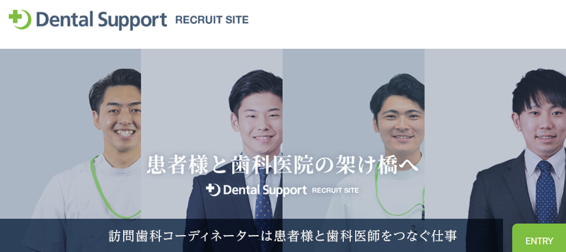 訪問歯科コーディネーター求人情報サイト